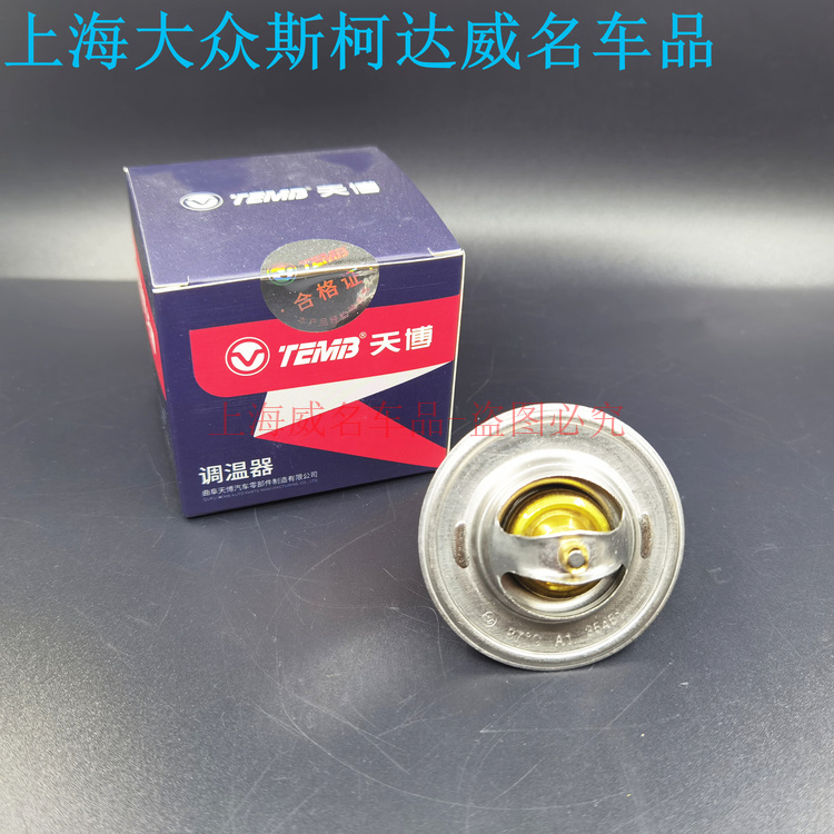 大众明锐桑塔纳3000帕萨特节温器
