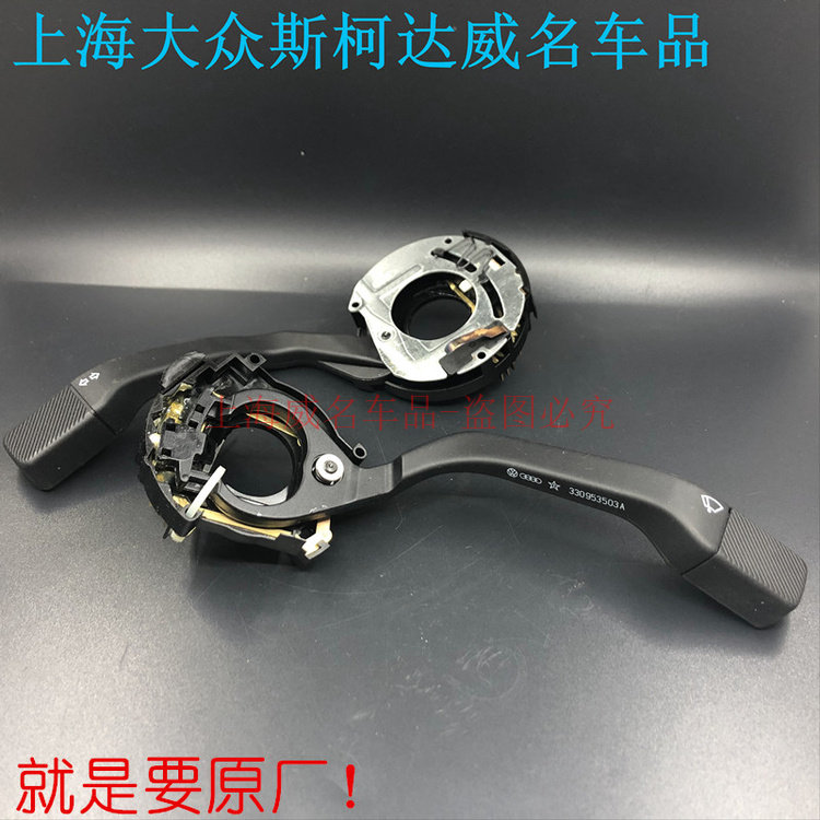 桑塔纳3000转向开关 志俊雨刮开关 2000转向雨刮开关 原装开关