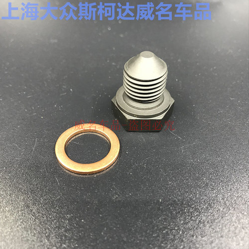 大众奥迪斯柯达1.4T发动机油底壳放油螺丝垫片EA211发动机230/280
