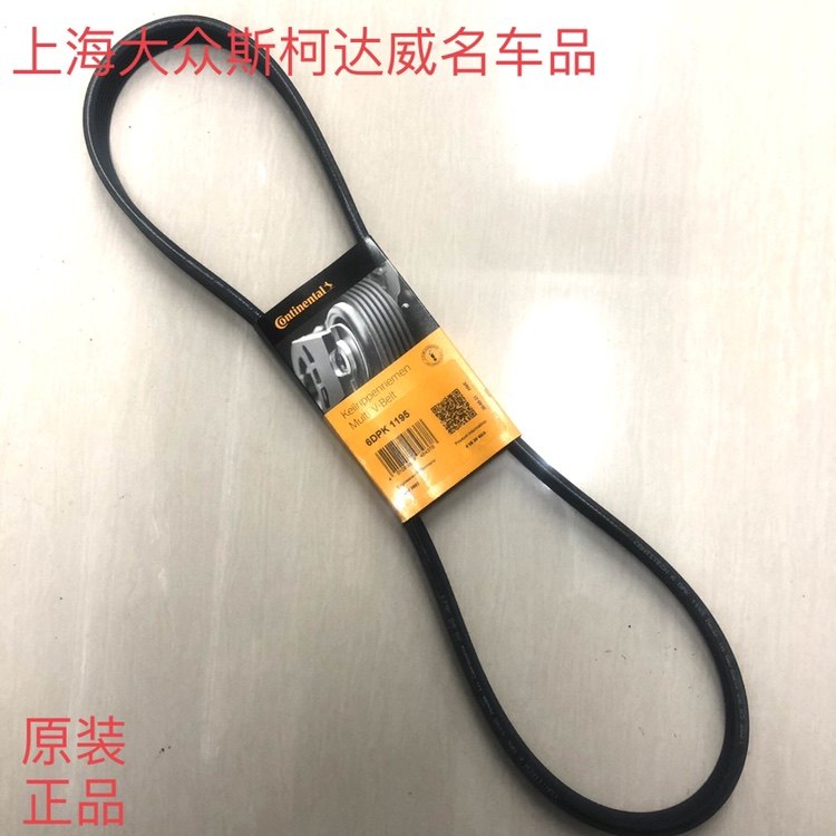 马牌6DPK1195老宝来1.8/1.8T发电机皮带 老朗逸2.0发电机皮带