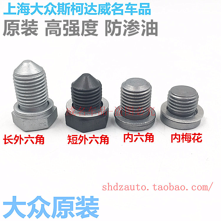 大众放油螺栓 大众放油螺丝垫片 ea211 一汽Polo明锐 油底壳 原厂