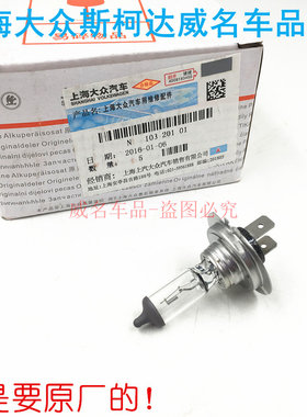 帕萨特 朗逸 POLO 途安 明锐 3000志俊 H7 近光灯泡 远光灯泡进口