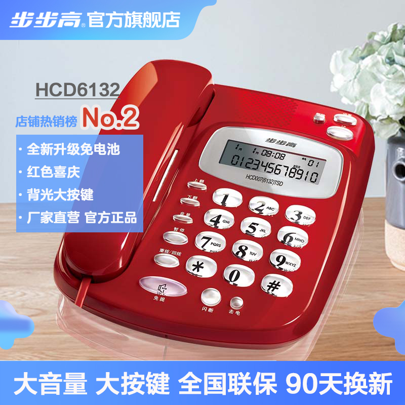 步步高电话机大铃声大音量大按键