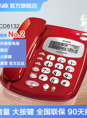 步步高BBK电话座机家用办公室电话机固定电话固话大铃声6132