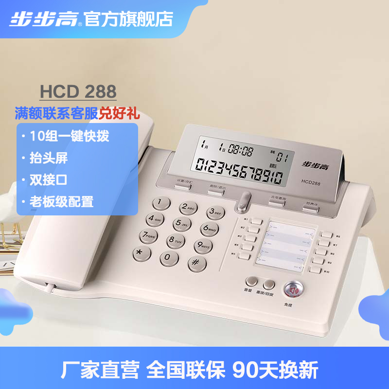 步步高BBK电话座机办公室家用电话机座机固话免电池快拨HCD288