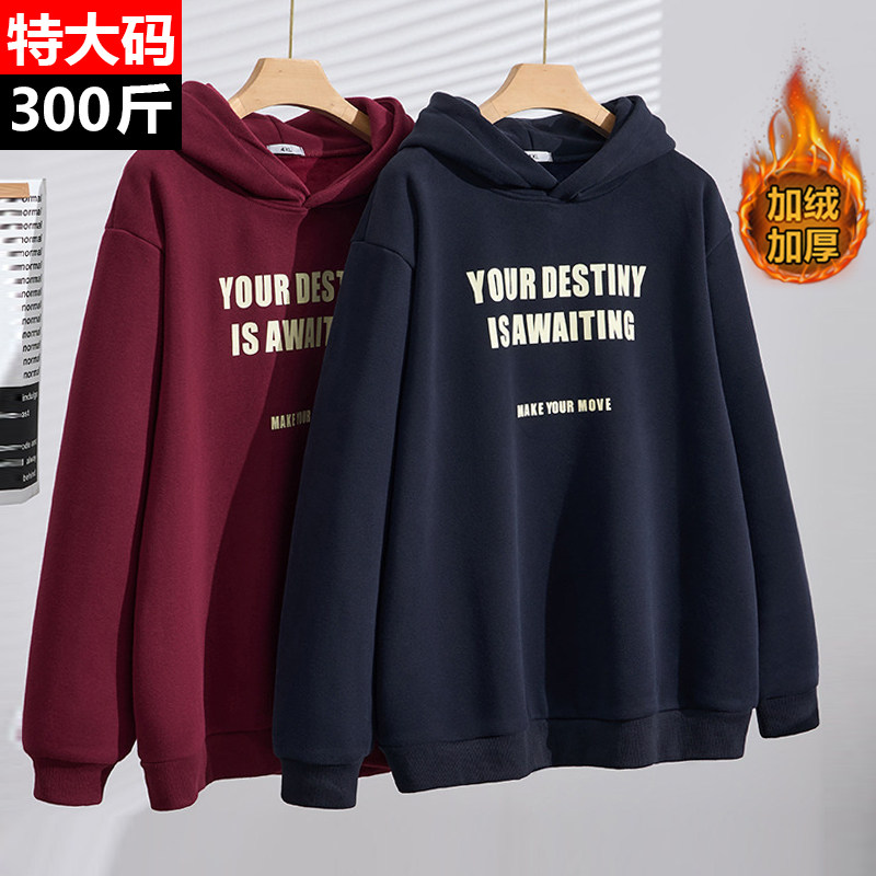 300斤260超大码女装胖mm连帽卫衣女冬季宽松加绒加厚保暖长袖上衣