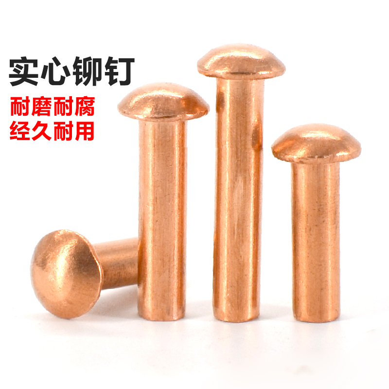 紫铜圆头实心铆钉国标GB867