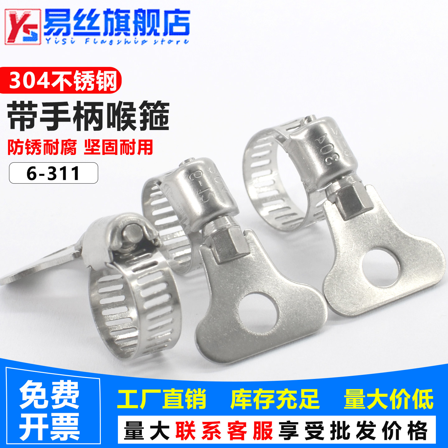 304不锈钢手柄喉箍拧卡抱图片