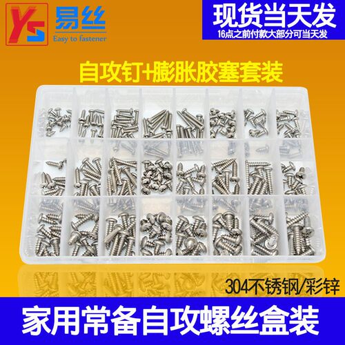 304不锈钢沉头膨胀管自攻螺丝