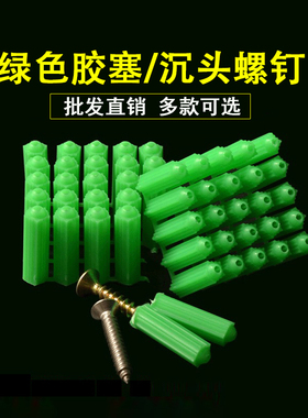 胶塞尼龙膨胀管胶塞塑料膨胀自攻螺丝钉胶塞绿色胶粒管墙塞6mm8mm