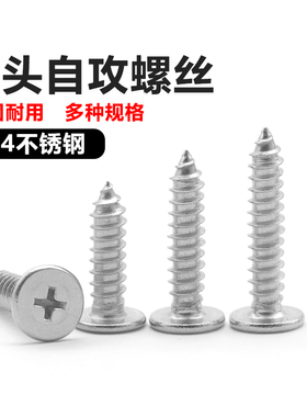 304不锈钢扁平头自攻螺丝钉CA超薄头十字沉头自攻丝M2M3M4M5M6mm