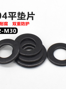 黑色304不锈钢垫片加大加厚介子圆形金属螺丝平垫圈M2M3M4M5-M30