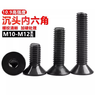平杯10.9级沉头内六角螺丝钉DIN7991黑色平头高强度螺栓M3M4M5M6