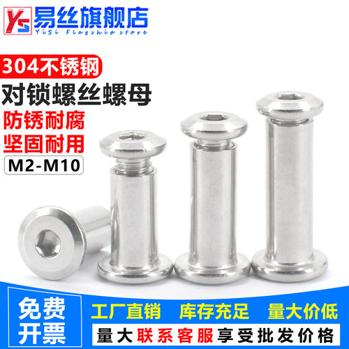 (可开13%发票)工业级304对锁螺丝