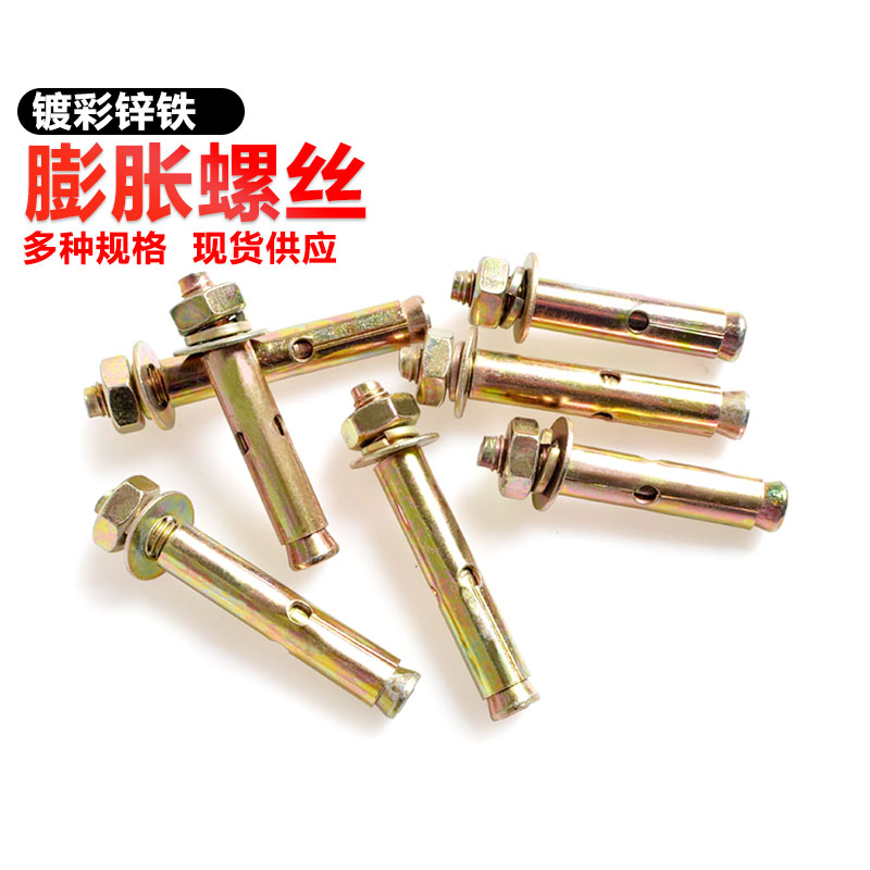 镀彩锌膨胀螺丝8mm加长拉爆