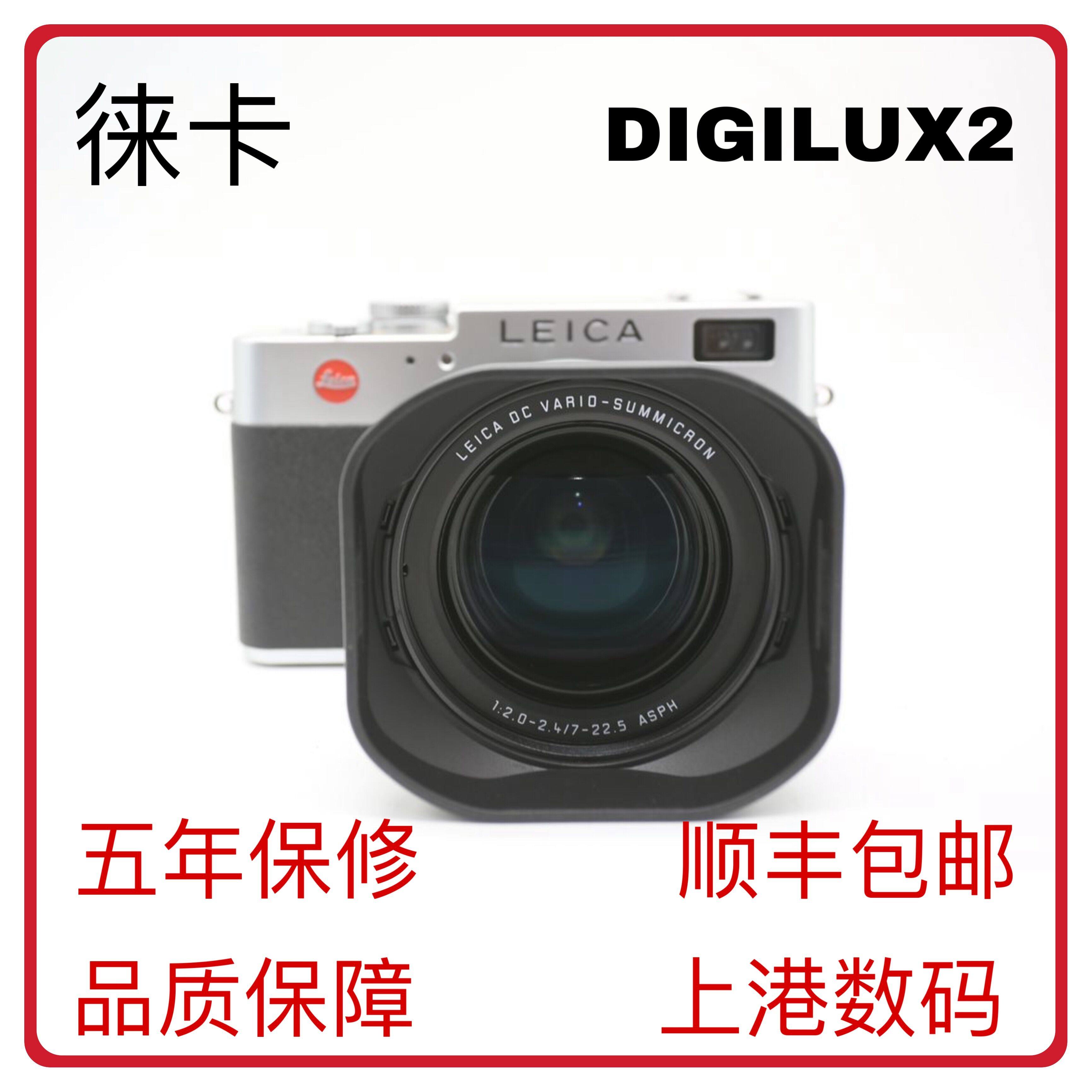 Leica/徕卡 DIGILUX2 相机 莱卡digilux2在类目 数码相机/单反相机/摄像机, 普通数码相机中 - 来自Buy2taobao.com提供专业的淘宝代购服务