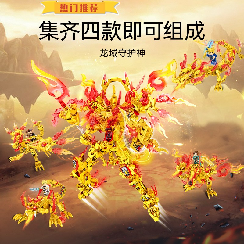 益智黄金圣兽帝王龙圣王龙双影龙骑士4合1龙域守护神拼装积木玩具
