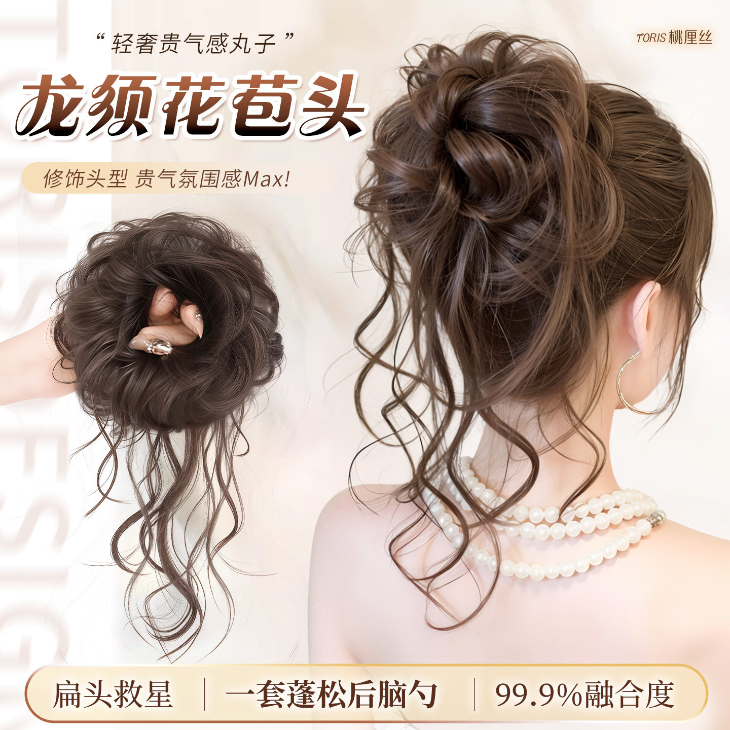 龙须丸子头假发发圈女松弛感抽丝花苞头自然蓬松盘发神器假发发包