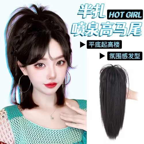 Toris桃厘丝瀑布半扎高马尾