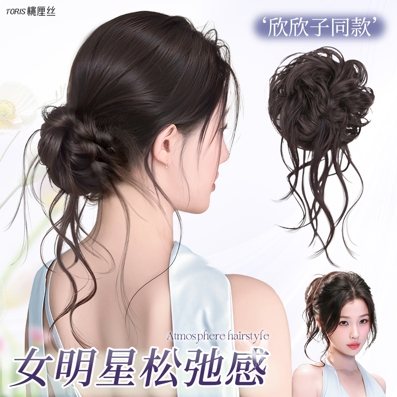 女明星同款柳丝丸子头假发