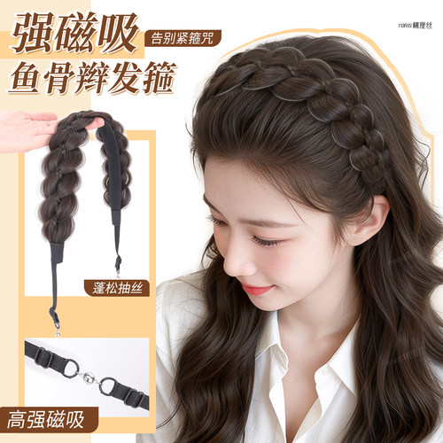 磁吸鱼骨辫假发一体发箍高颅顶
