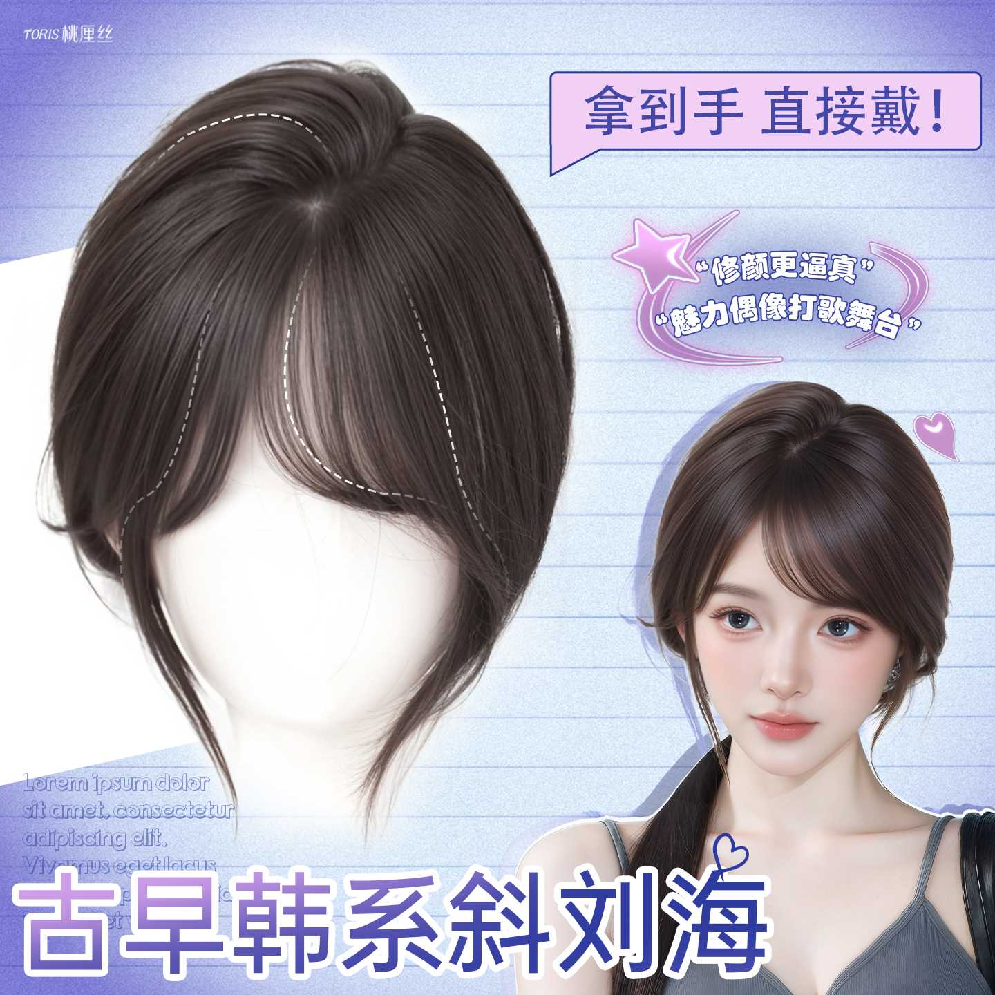 新款古早八字刘海假发片