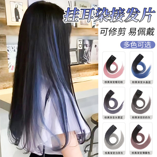 一片式渐变挂耳染接发片