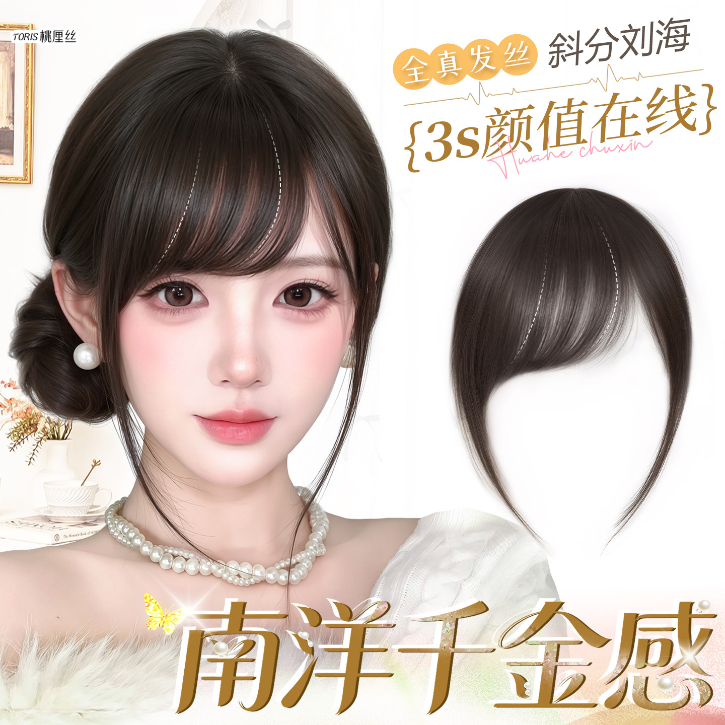 刘海假发女全真发千禧古早风斜刘海自然前额假刘海轻薄头顶假发片,美发护发/假发,刘海片,淘宝优惠券,粉丝福利购,淘宝优惠卷