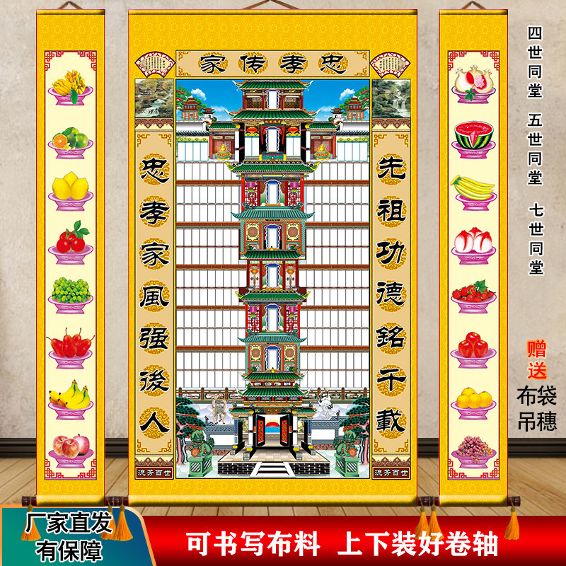 家谱卷轴家堂轴子7世同堂可书写布料宗谱挂画可厂家定制家谱宗堂