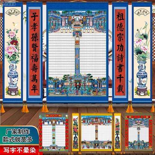 族谱家堂轴子河北人物版厂家定制