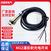 M12光电开关感应探头漫反射传感器E3F1 DS5C4三线NPN常开DC12V24V