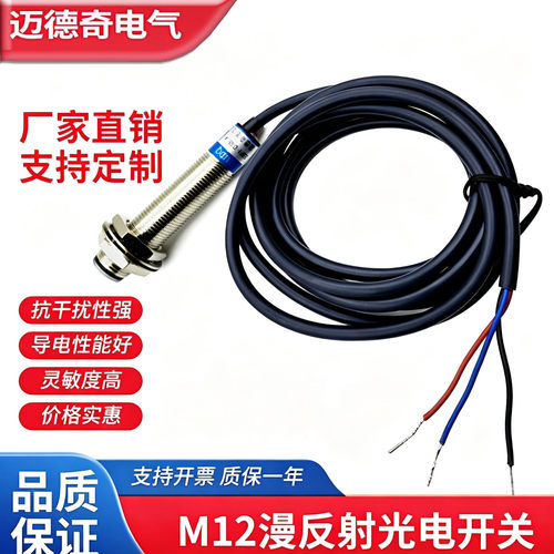 m12光电开关感应探头传感器
