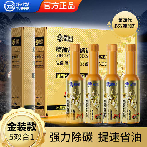 拓比特汽油燃油宝三元催化清洗剂除积碳提升动力润滑剂发动机清洗