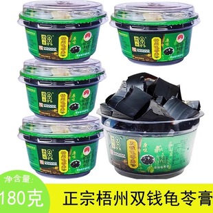 【4碗】正宗双钱梧州龟苓膏180gx4碗原味即食中华老字号广西特产