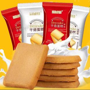 干烙蛋糕饼干原味恋奶糕点学生网红零食品宿舍解馋混合早餐下午茶