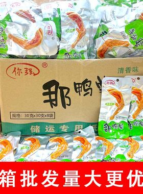 你强那鸭掌30gx10包/50包龙岩清香味香辣福建土楼泡鸭爪鸭脚卤味