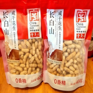 童年记长白山咸干花生果400g零食老字号炒货批发非原味