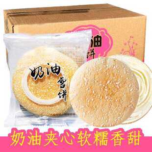 法饼软面包传统代餐糕点 简小桂奶油雪饼夹心老式 买1斤送1斤