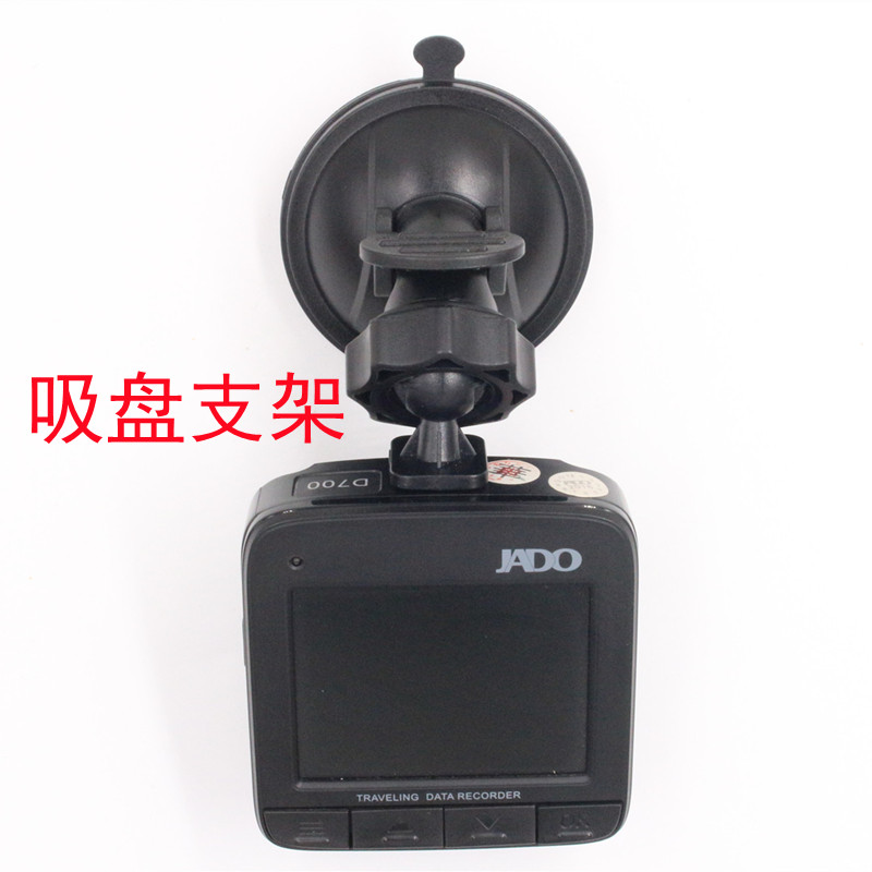 吸盘支架适用于捷渡D700 D700S D720S行车记录仪车载架子底座