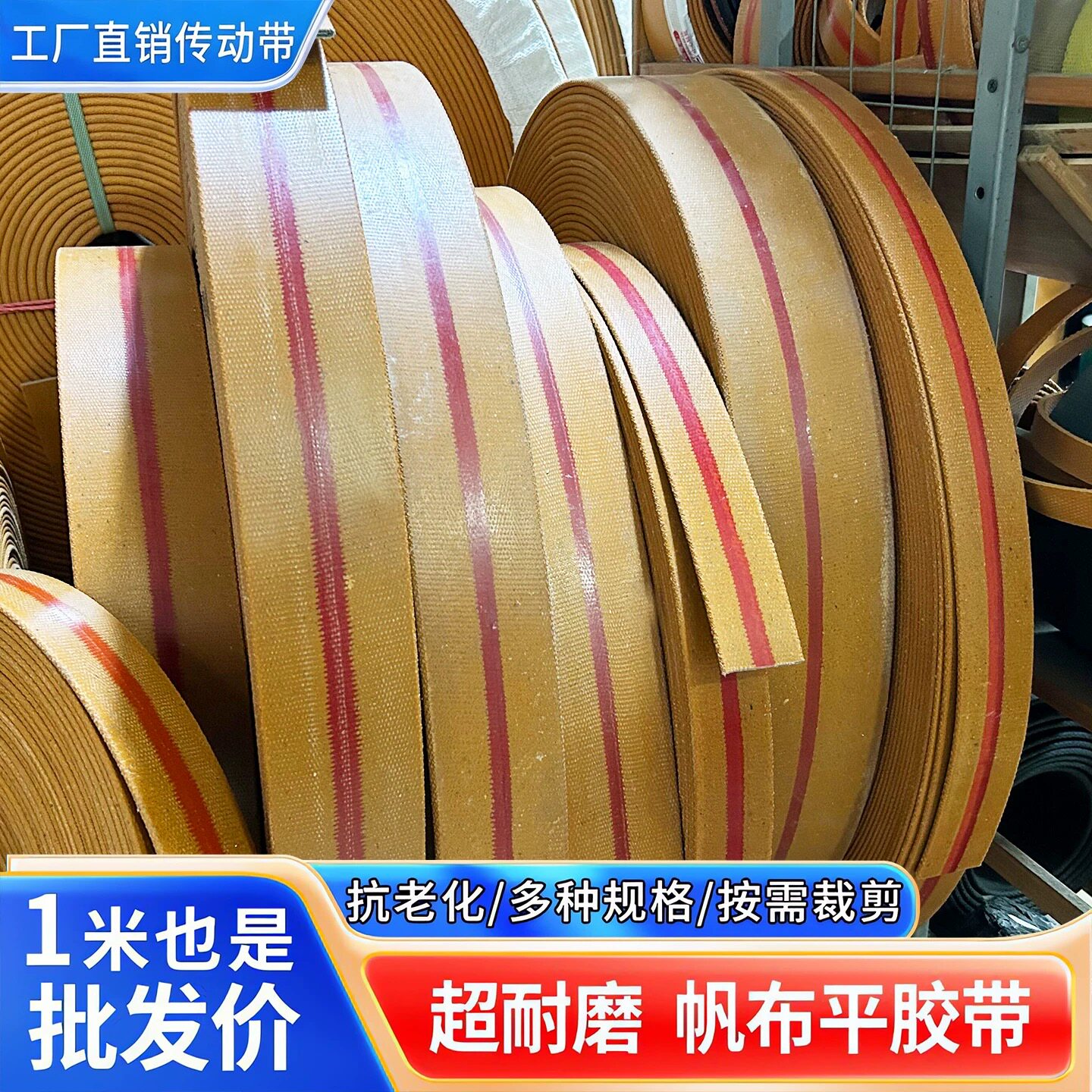 输送带传送带平皮带提升机皮带图片
