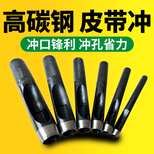 工业皮带冲子打孔冲头器