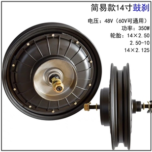 350W 電動(dòng)車電機(jī)14X2.50 48V純銅無刷電機(jī)輪轂電機(jī)鼓剎漲剎新國(guó)標(biāo)