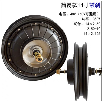 电动车电机14X2.50 350W 48V纯铜无刷电机轮毂电机鼓刹涨刹新国标