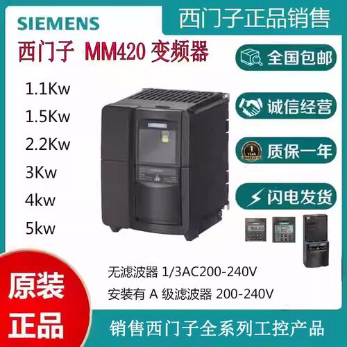 SIEMENS/西门子420变频器