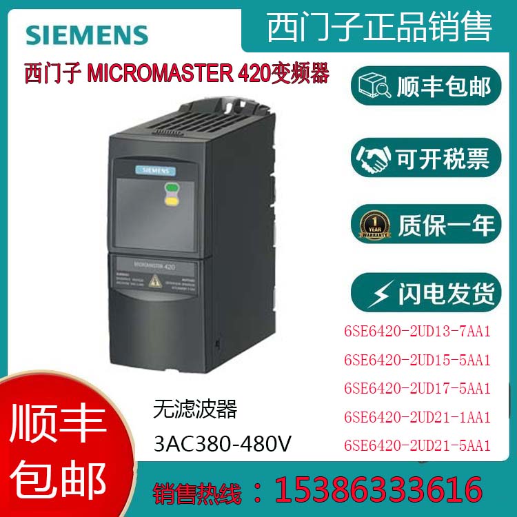 MM420变频器SIEMENS/西门子