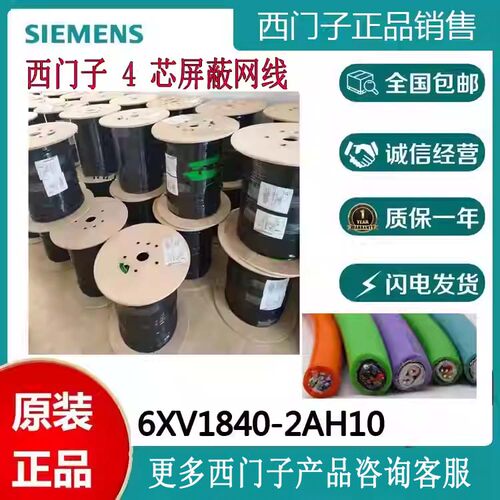6XV1840-2AH10/IO西门子原装四芯屏蔽通讯线四芯网线6XV18402AH10