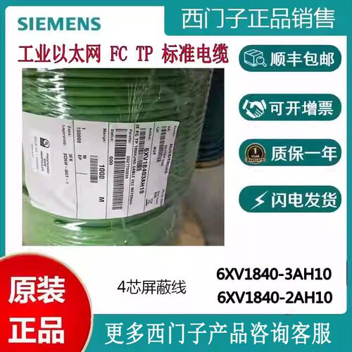 6XV1840-2AH10/3AH10西门子4芯工业网线6XV18402AH10工业以太网
