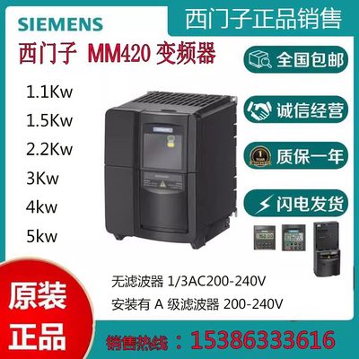 SIEMENS/西门子420变频器