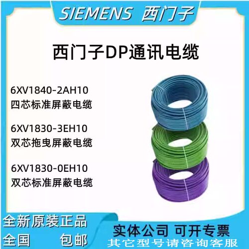 6XV1830/6XV1840-0EH/2AH/3AH/3EH10西门子2芯/4芯屏蔽线DP通讯线