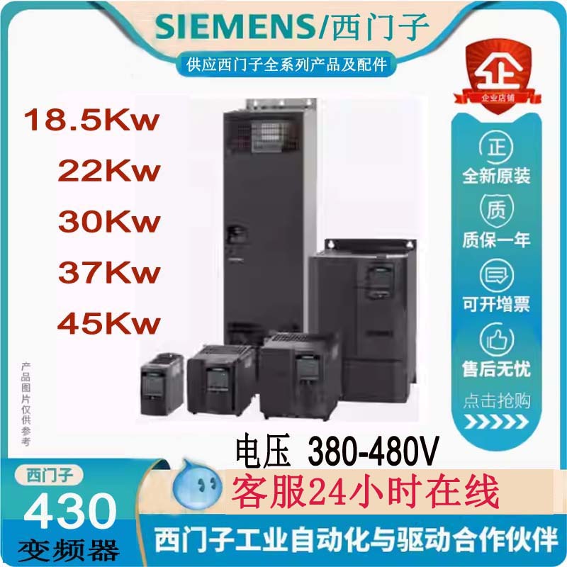 西门子430变频器6SE6430-2UD31/32/33/34-2/8DB0/0DA0/5/7EB0/EA0